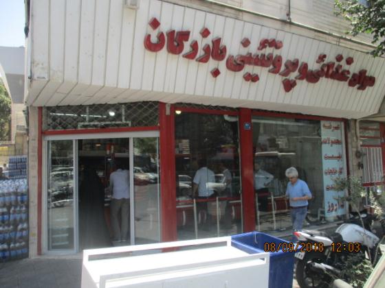 فرآورده های گوشتی بازار تهران