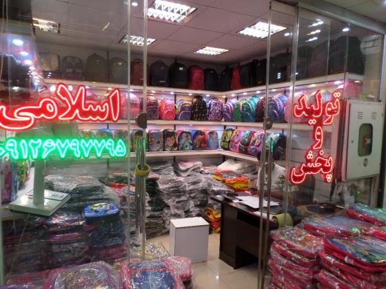 فروشگاه کیف اسلامی