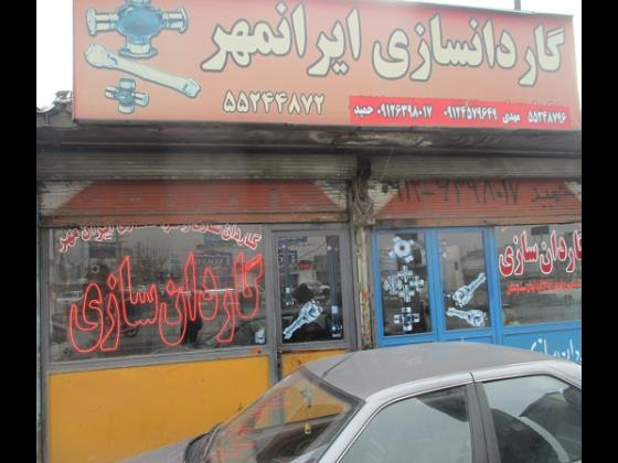 فروشگاه ایران مهر 