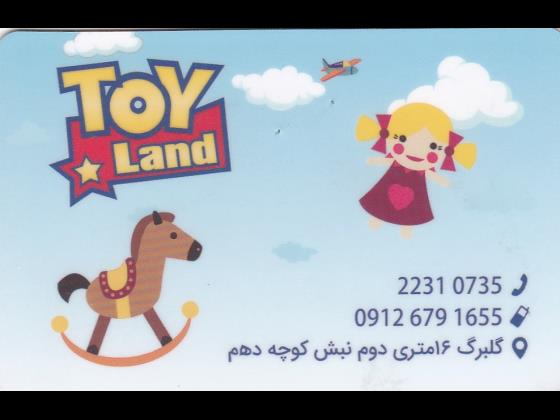 سرزمین اسباب بازی - اسباب بازی فروشی مجیدیه - اسباب بازی فروشی منطقه 8