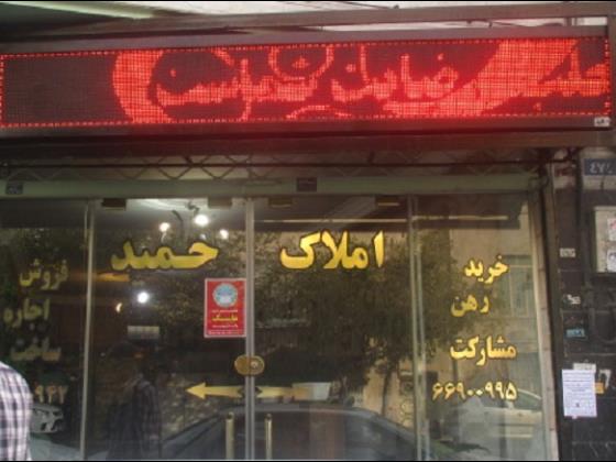 آژانس املاک حمید - املاک - در منطقه 11 - در خیابان آذربایجان