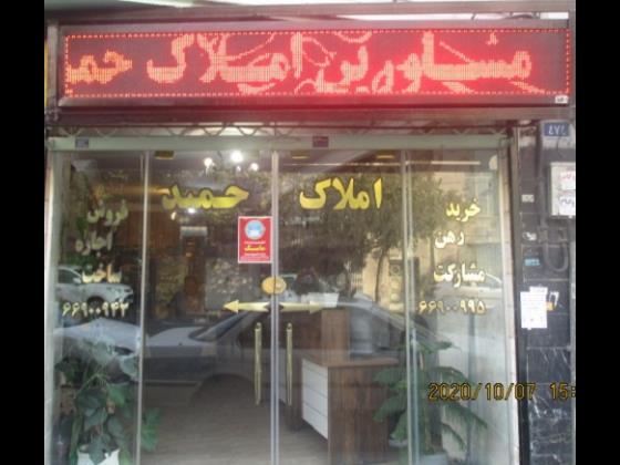 آژانس املاک حمید - املاک - در منطقه 11 - در خیابان آذربایجان