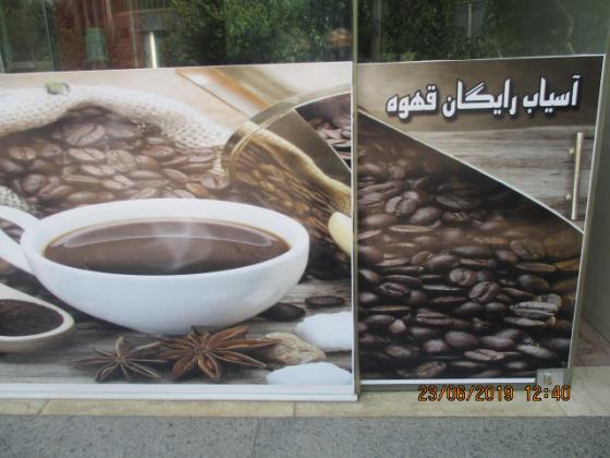 قهوه تاواریش - انواع قهوه و مشتقات کیانشهر - انواع شکلات امیرکبیر 