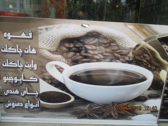قهوه تاواریش - انواع قهوه و مشتقات کیانشهر - انواع شکلات امیرکبیر 