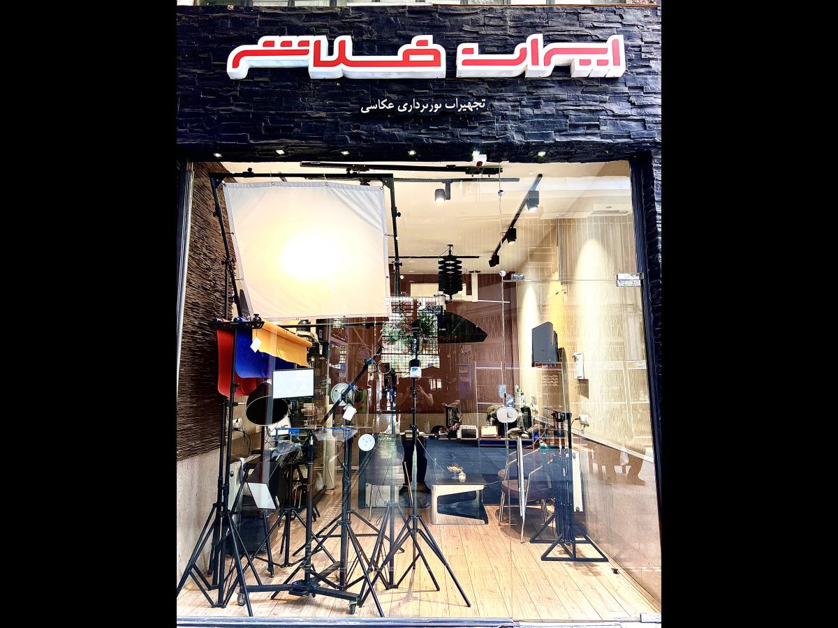 فروشگاه ایران فلاش