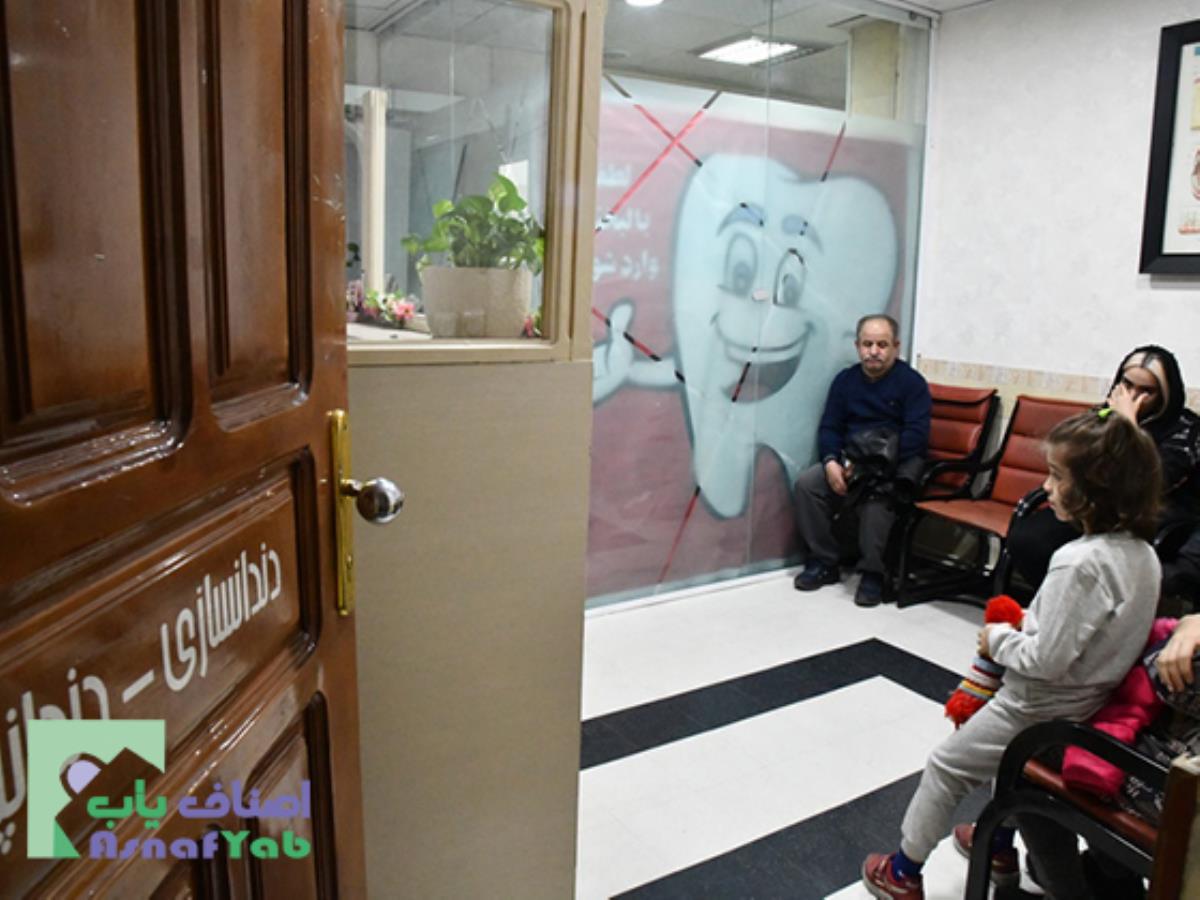 مطب دندانپزشکی دکتر عبداله سیف