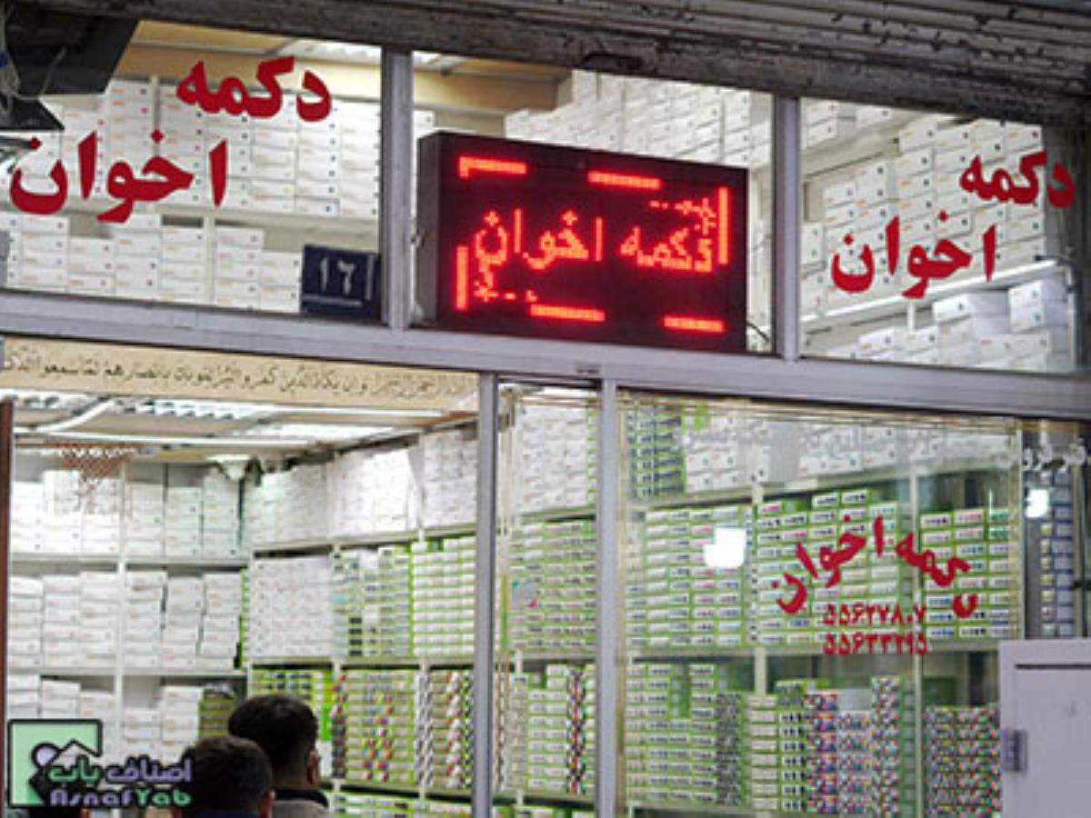 فروشگاه دکمه اخوان در بازار بزرگ تهران