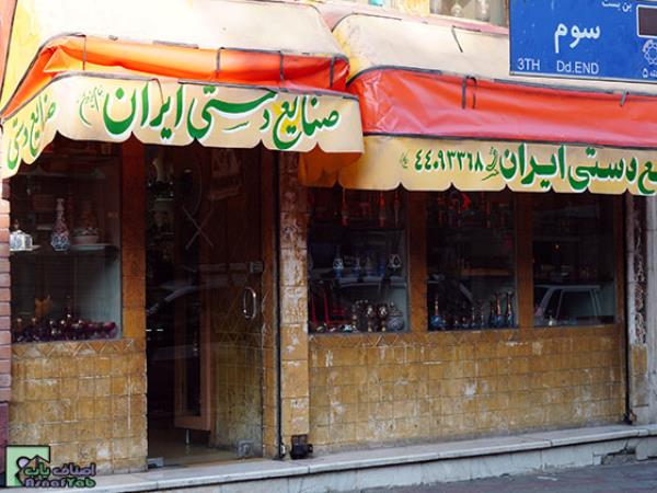  صنایع دستی ایران | منطقه 5