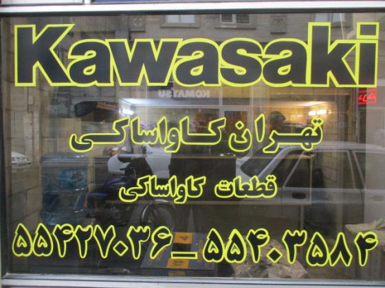 تولید قطعات لودرهای کاواساکی در خیابان قزوین