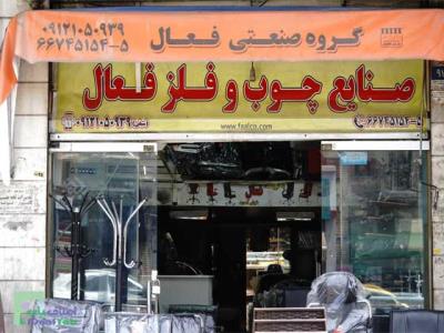فروش لوازم اداری دفتری پارتیشن بندی تجهیزات مدارس دانشگاه در خیابان حافظ