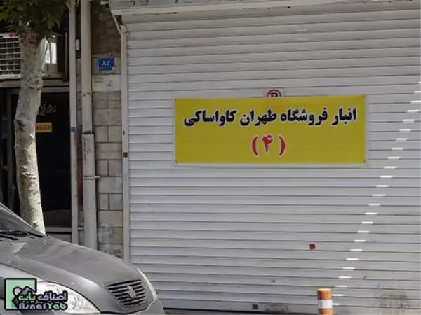 طهران کاواساکی