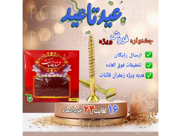 جشنواره عید تا عید