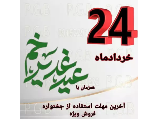 فرصت را از دست ندهید!!