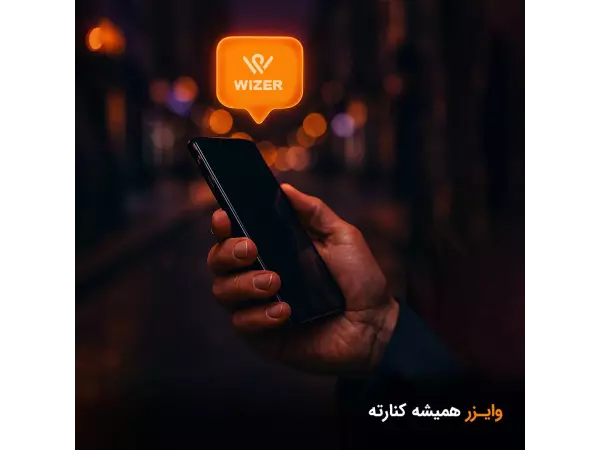 وایزر