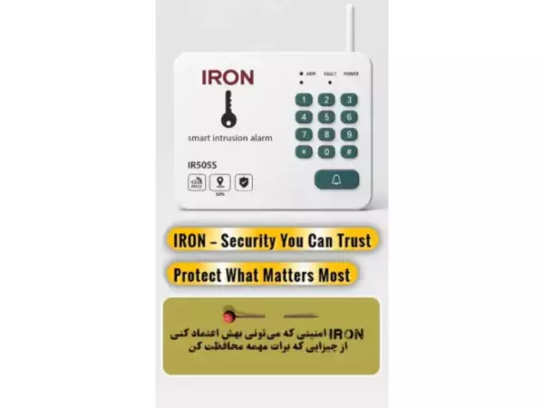 دزدگیر اماکن IRONچیست؟