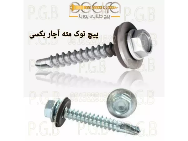 پیچ سرمته مته آچار بکسی