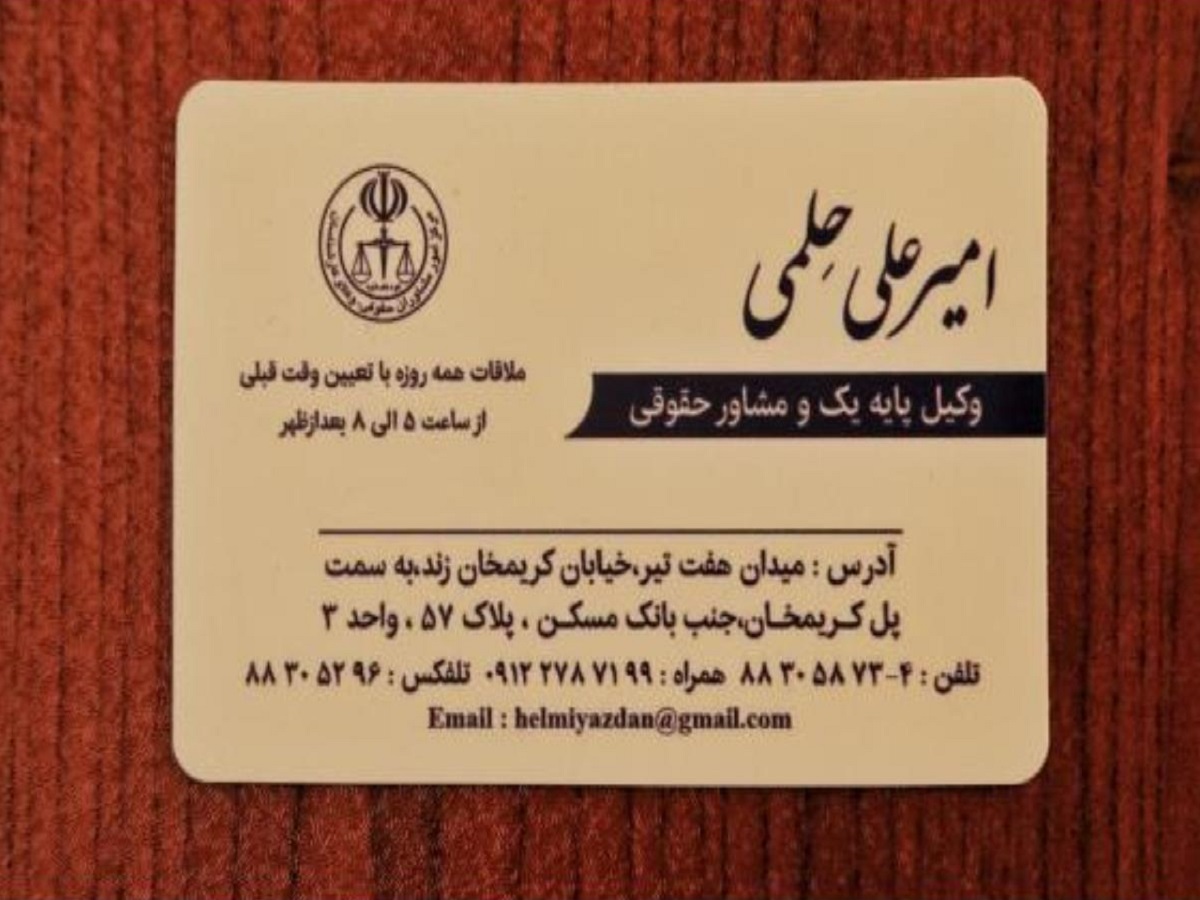 متخصص دعاوی ثبتی تهران