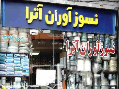 نسوز آوران آترا