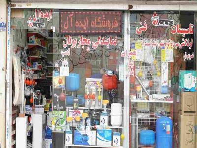  فروشگاه ایده آل - نمایندگی رسمی بوتان در خیابان قزوین