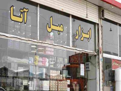  ابزار مبل آتا