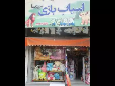 اسباب بازی سیمبا 
