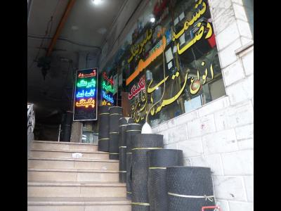  تسمه و بلبرینگ رضا - بلبرینگ - تسمه - کاسه نمد - پکینگ - یاتاقان - اورینگ - خار - چسب - لاستیک - نوار نقاله در بزرگراه فتح