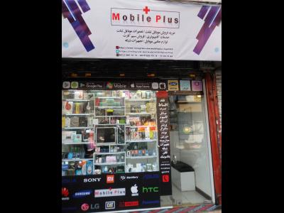  موبایل پلاس - موبایل فروشی - هلال احمر - تعمیرات موبایل - موبایل فروشی در منطقه 11 