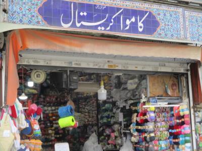 فروشگاه کاموا کریستال - انواع نخ - کاموا - میدان حسن آباد - منطقه 12 - تهران