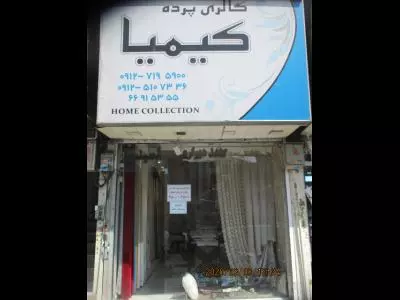  گالری کیمیا