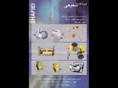 بالابر شفیعی - ماشین آلات صنعتی - گیربکس - سعدی