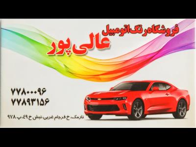 رنگ عالی پور