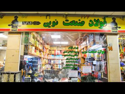  فولاد صنعت نوین - تهیه و توزیع نوک پیچ گوشتی - سرپیچ گوشتی - رابط 90 درجه - okp - خیابان امام خمینی