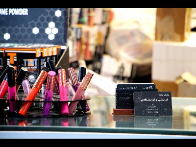فروشگاه میر قدم  - رنگ - آرایشی - محصولات آرایشی بهداشتی - لوازم آرایشی - لوازم بهداشتی - بازار بزرگ - تهران
