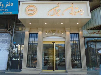  رستوران جوان - رستوران در کرج - بهترین رستوران در کرج - غذای ایرانی در کرج - غذای با کیفیت در کرج - رستوران با برنج ایرانی در کرج - رستوران در گلشهر 