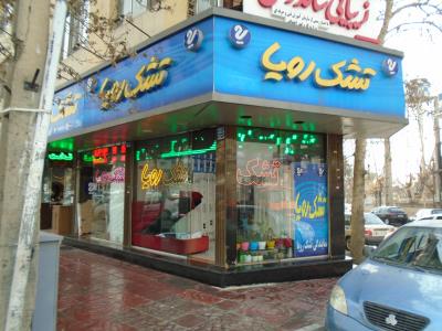  تشک رویا - تشک طبی - تشک ویسکو - تشک طبی فنری - باکس - کالای خواب - روتختی - تخت - بالش طبی - بازار مبل دلاوران - منطقه 4 - تهران