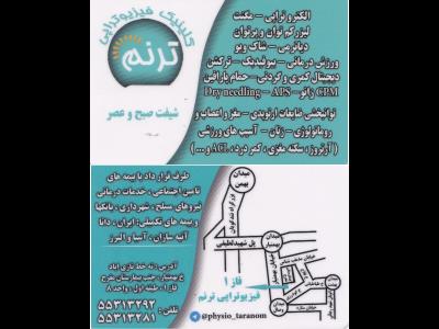  کلینیک فیزیوتراپی ترنم - کلینیک فیزیوتراپی - مجهزترین فیزیوتراپی جنوب تهران - بهترین فیزیوتراپی در جنوب تهران - تخصصی ترین فیزیوتراپی جنوب تهران - بیوفیدبک در جنوب تهران - شاک ویک در جنوب تهران - فیزیوتراپی خوب در جنوب تهران - نازی آباد - منطقه 16