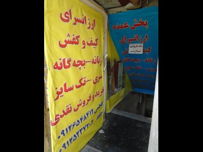 ارزانسرای کیف و کفش - کیف و کفش ارزان