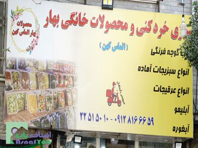 سوپر مارکت بهار