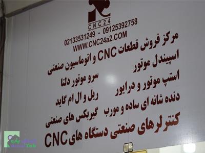  فروشگاه  CNC24 - اسپیندل - انواع کنترلر - درایو و موتور سرو - قیمت و فروش اسپیندل موتور برند HOD-HSD - آب خنک و هوا خنک - فروش انواع انواع استپ موتور - برند لیدشان - leadshin - NG - CW لاله زار - منطقه 12 - تهران -  محافظ کابل - انرژی چن - برند jeflo fk