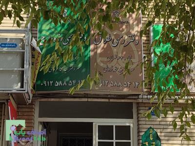  دفتر رسمی ازدواج 368 و طلاق 64 تهران