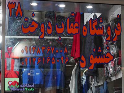  تولیدی لباس کار در حسن آباد فروشگاه عقاب دوخت