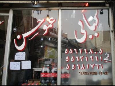  کبابخانه عمو حسن | منطقه 12