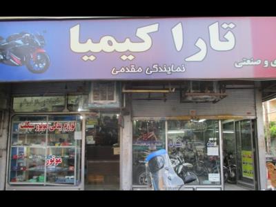  فروشگاه موتور سیکلت مقدمی - انواع موتور سیکلت - آپاچی - 125 - طرح ویو - لوازم یدکی - افسریه - تهران