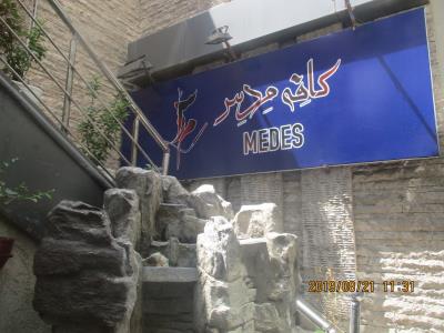 کافه مدس cafe medes - بهترین کافی شاپ - کافه خوب در تهران - کافی شاپ در تهرانپارس- کافی شاپ در تجریش