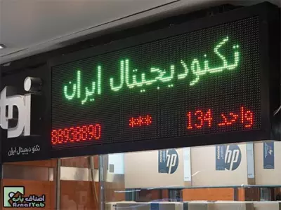  تکنو دیجیتال ایران 