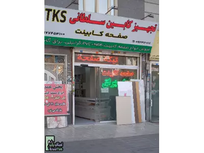  تجهیز کابین سلطانی (TKS) 