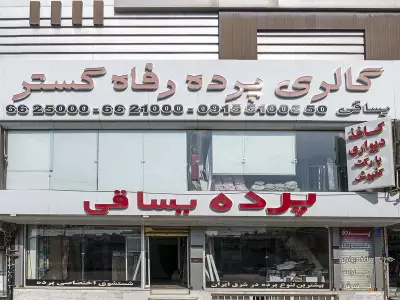  گالری پرده رفاه گستر 