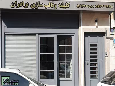  کلیشه سازی برادران 