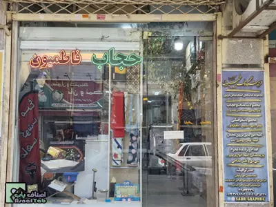 فروشگاه فاطمیون 