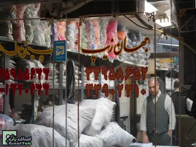 تولیدی زیپ در ناصرخسرو فروشگاه جهان زیپ 